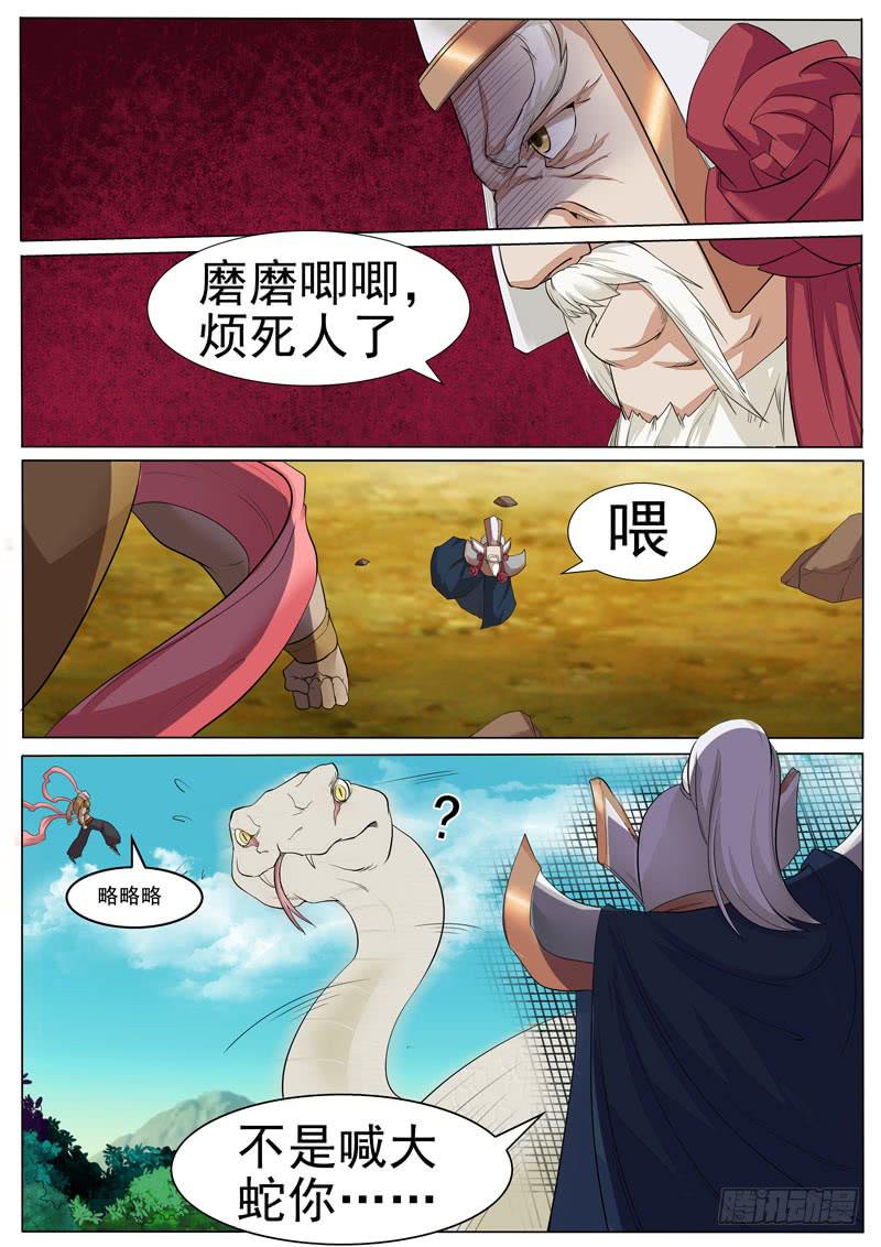《文武仙云之仕林传》风火轮 第2页