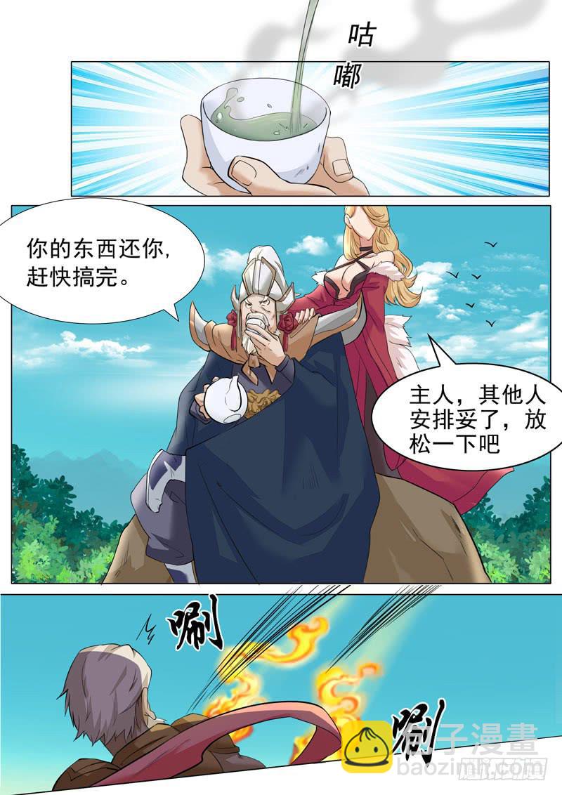 《文武仙云之仕林传》风火轮 第3页