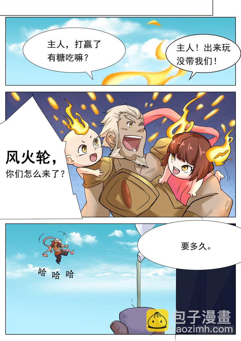 《文武仙云之仕林传》风火轮 第4页