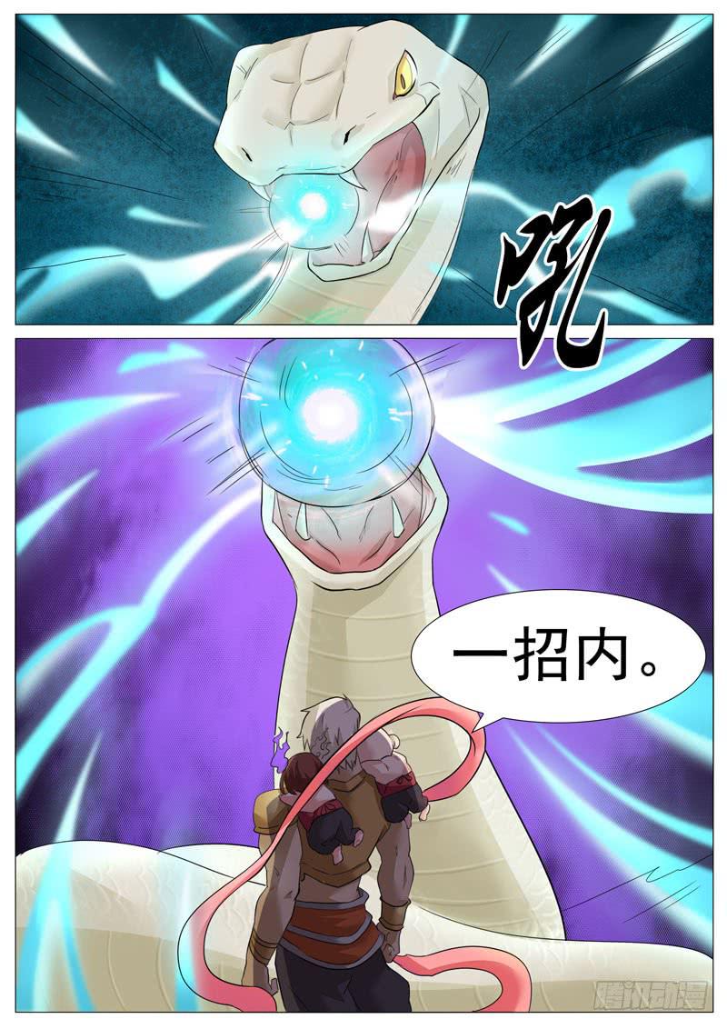 《文武仙云之仕林传》风火轮 第5页