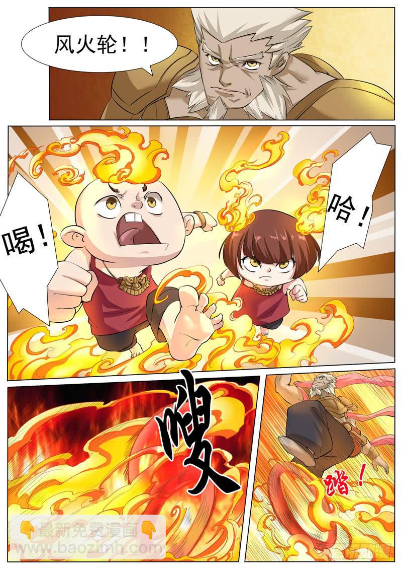 《文武仙云之仕林传》风火轮 第6页