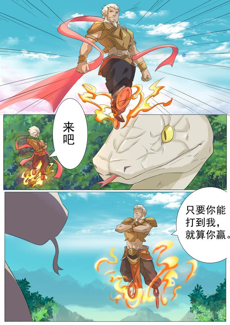 《文武仙云之仕林传》风火轮 第7页