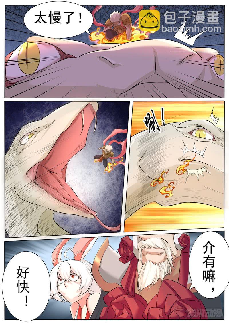 《文武仙云之仕林传》风火轮 第9页
