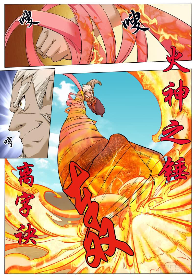 《文武仙云之仕林传》收服 第3页