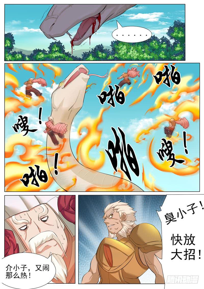 《文武仙云之仕林传》收服 第4页