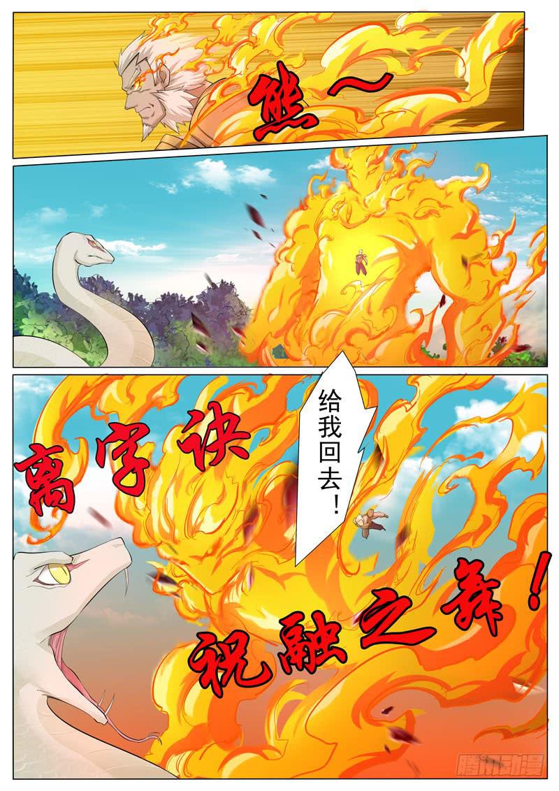 《文武仙云之仕林传》收服 第5页