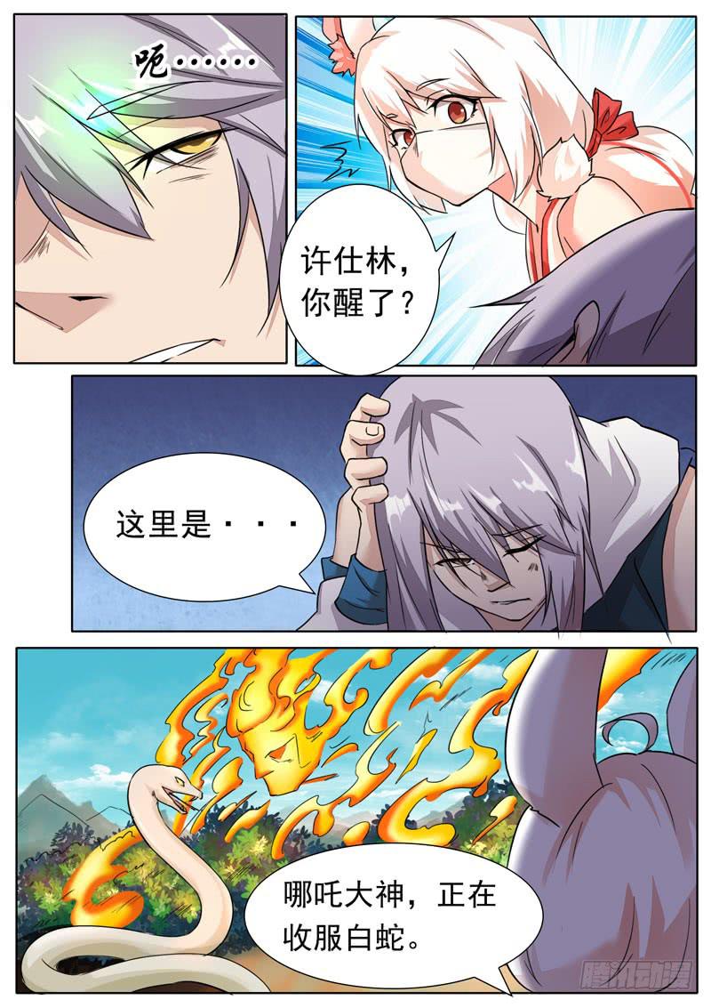 《文武仙云之仕林传》收服 第6页