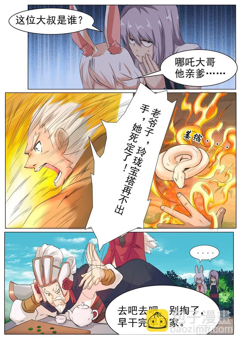 《文武仙云之仕林传》收服 第8页