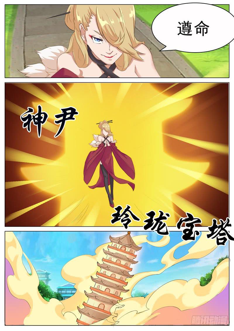 《文武仙云之仕林传》收服 第9页