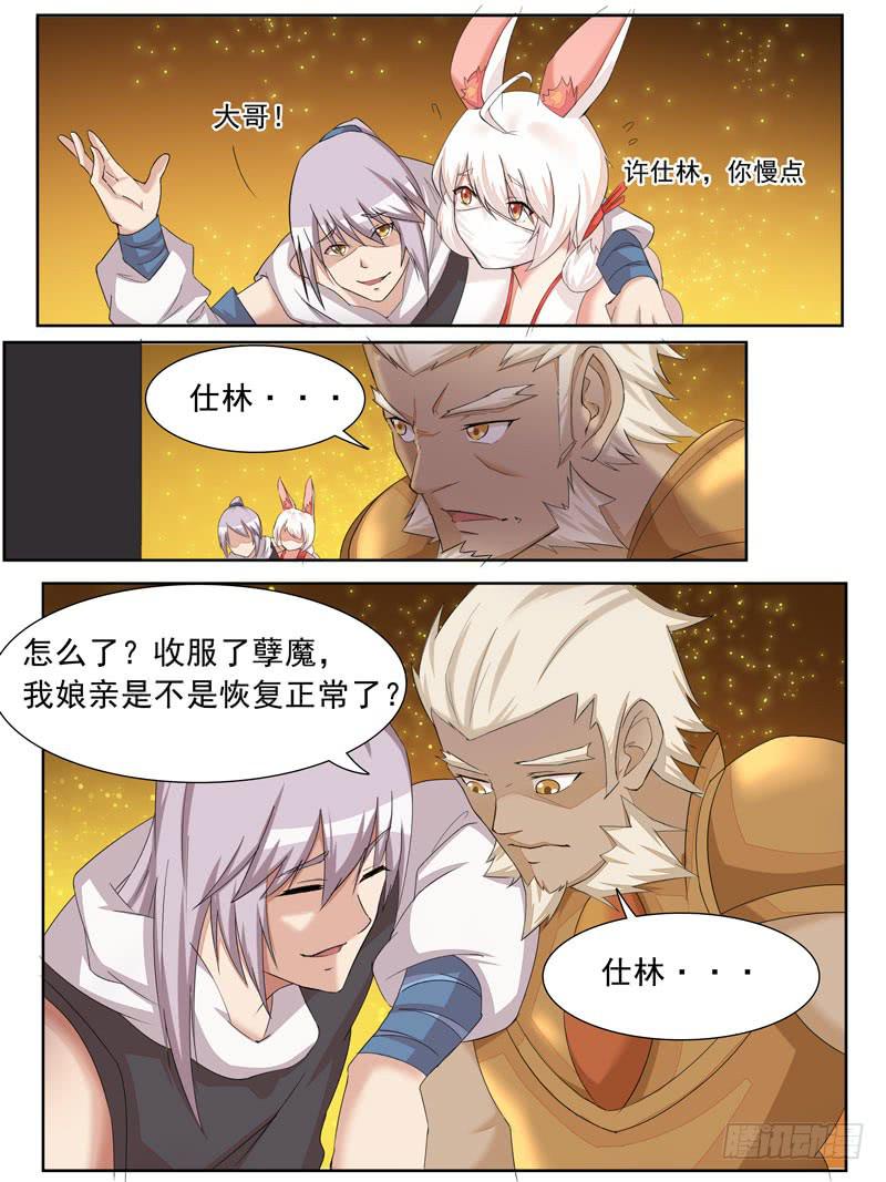 《文武仙云之仕林传》失去 第2页