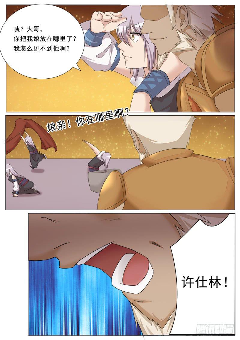 《文武仙云之仕林传》失去 第3页
