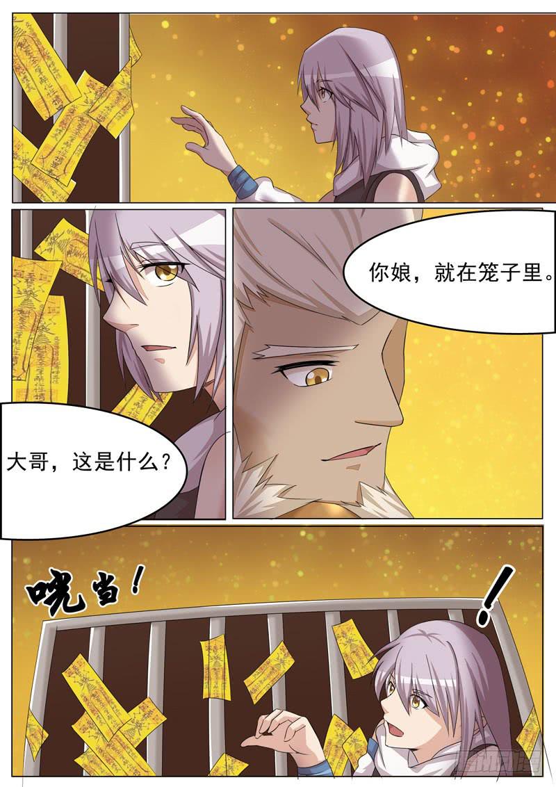 《文武仙云之仕林传》失去 第5页