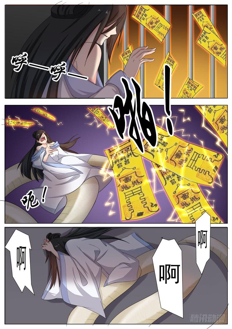 《文武仙云之仕林传》失去 第6页