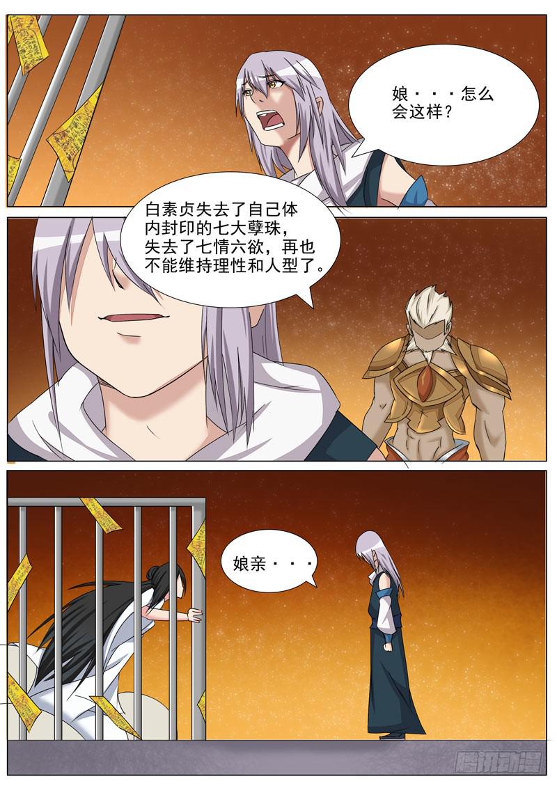 《文武仙云之仕林传》失去 第7页