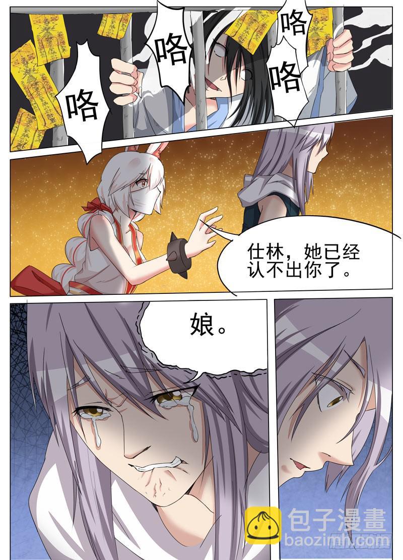 《文武仙云之仕林传》失去 第8页