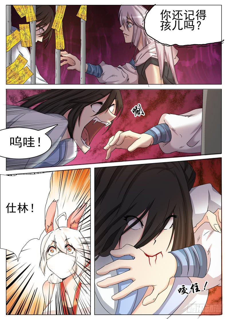《文武仙云之仕林传》失去 第9页