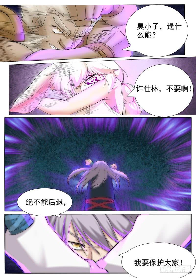 《文武仙云之仕林传》天王和宝塔 第2页