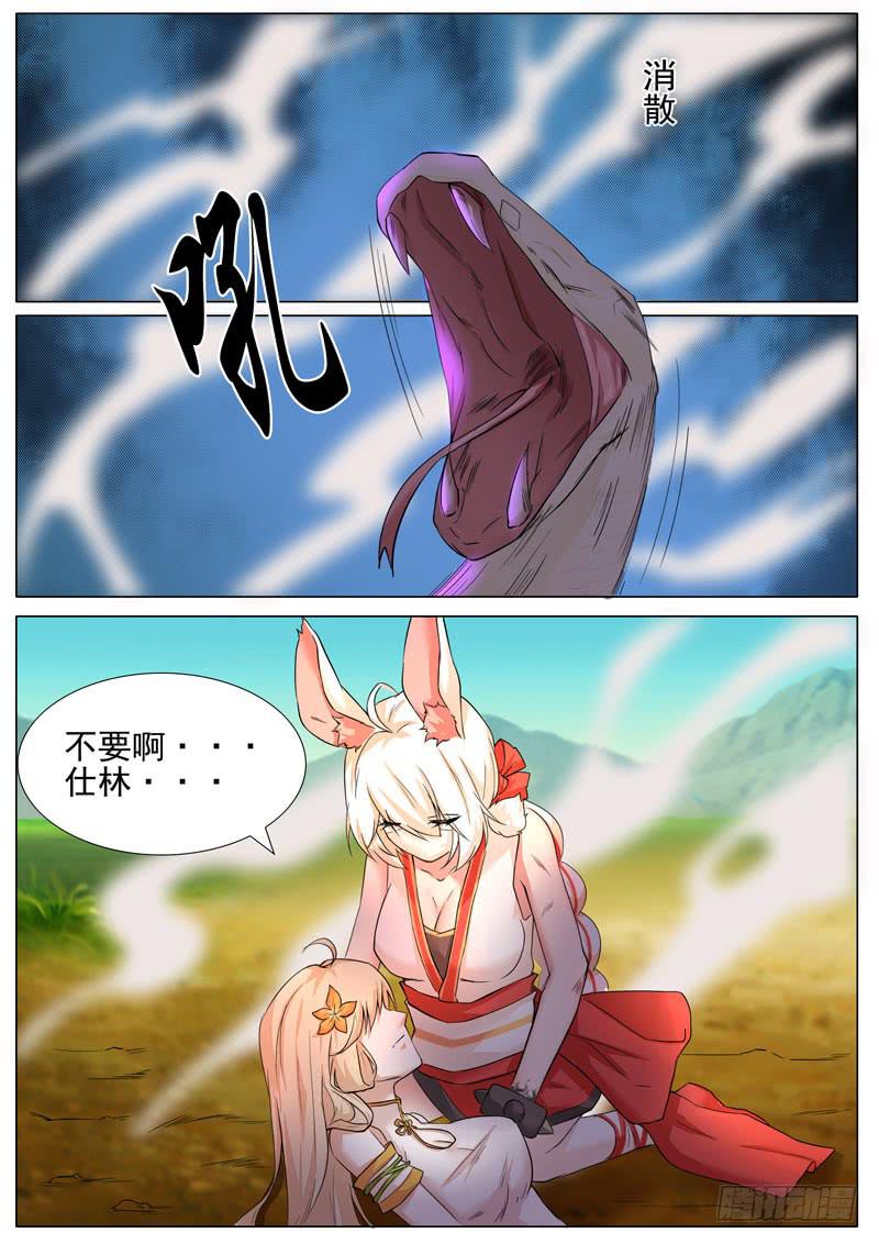 《文武仙云之仕林传》天王和宝塔 第4页