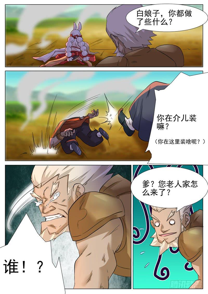 《文武仙云之仕林传》天王和宝塔 第5页