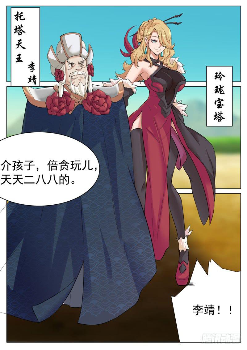 《文武仙云之仕林传》天王和宝塔 第6页