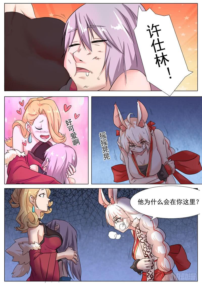 《文武仙云之仕林传》天王和宝塔 第7页
