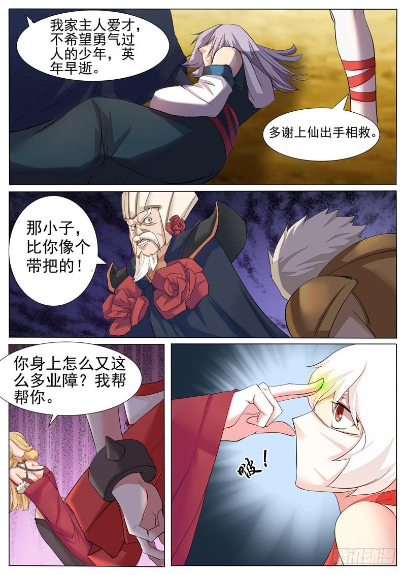 《文武仙云之仕林传》天王和宝塔 第8页