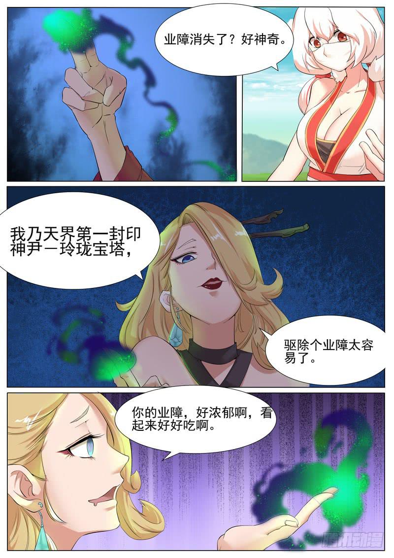 《文武仙云之仕林传》天王和宝塔 第9页