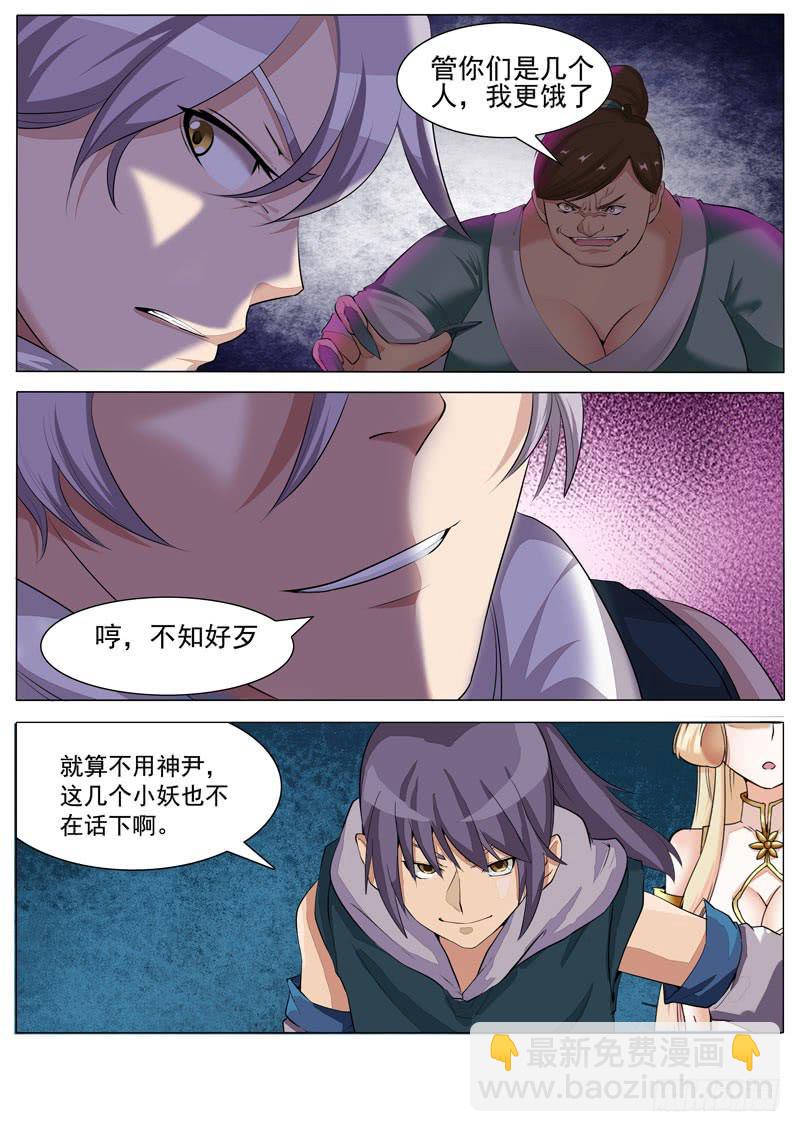 《文武仙云之仕林传》阎王宠物 第10页