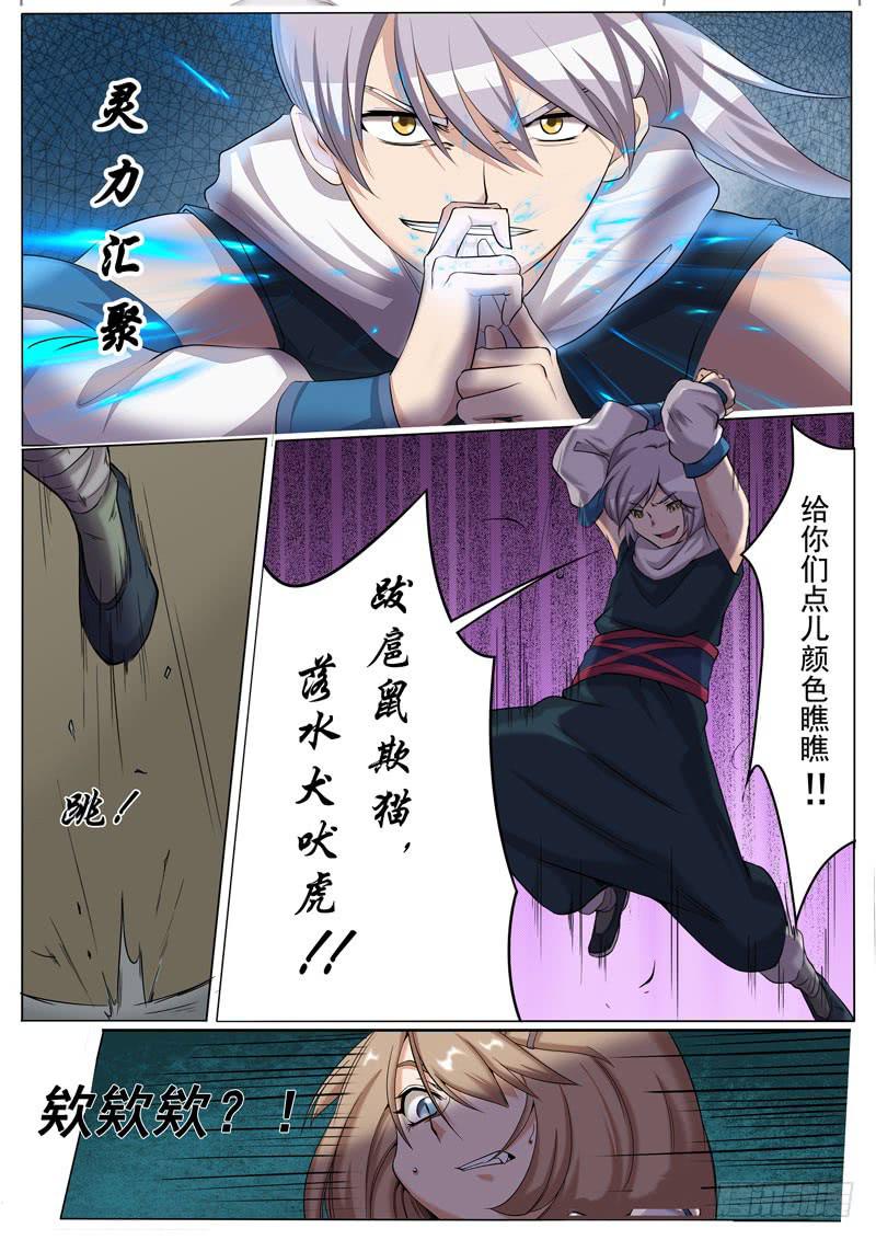 《文武仙云之仕林传》阎王宠物 第11页