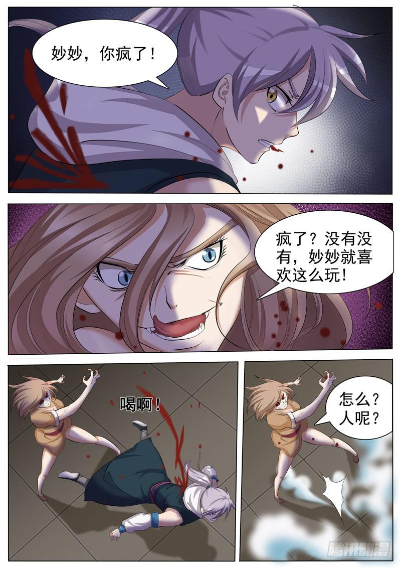 《文武仙云之仕林传》阎王宠物 第1页