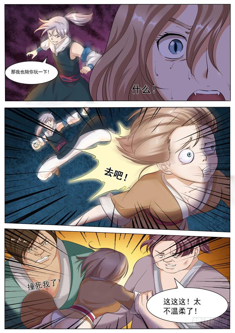 《文武仙云之仕林传》阎王宠物 第2页