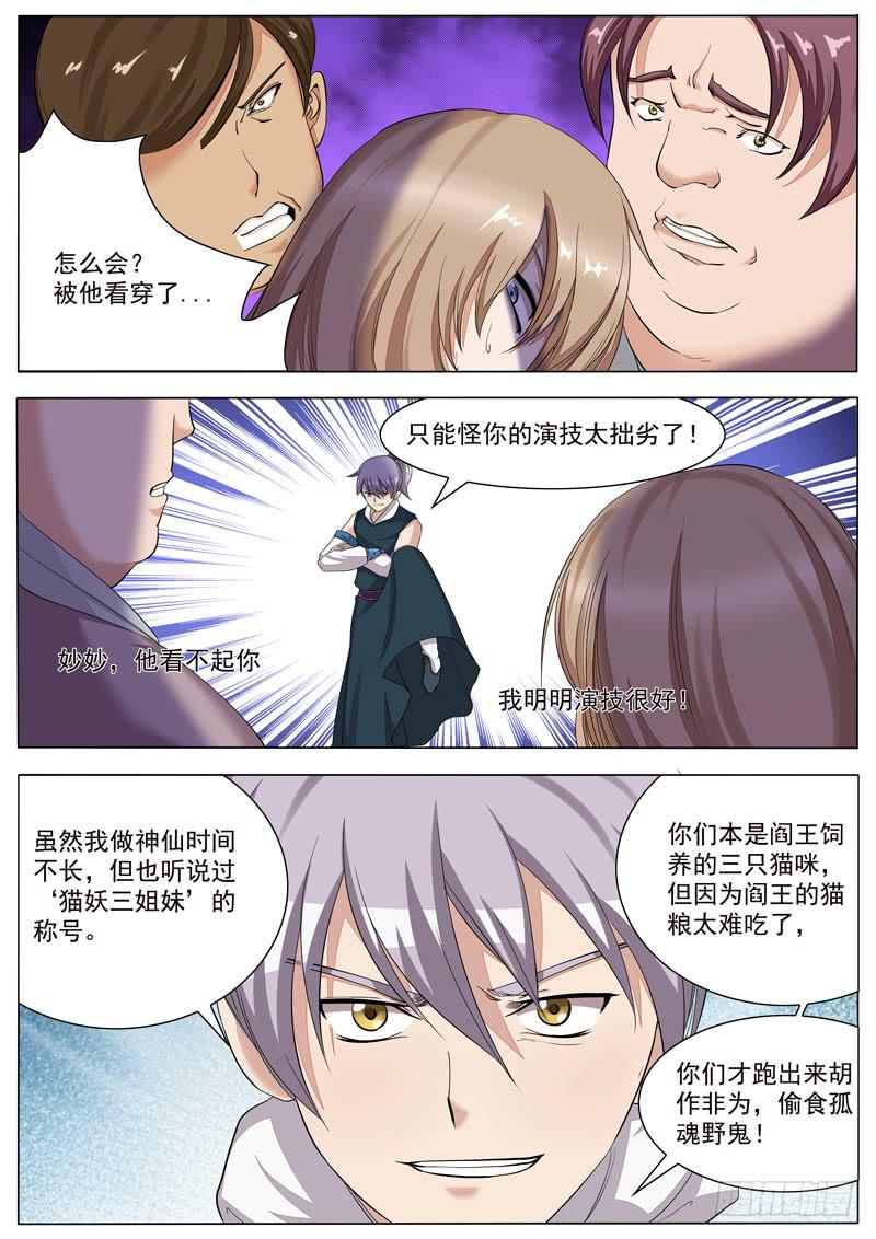 《文武仙云之仕林传》阎王宠物 第3页