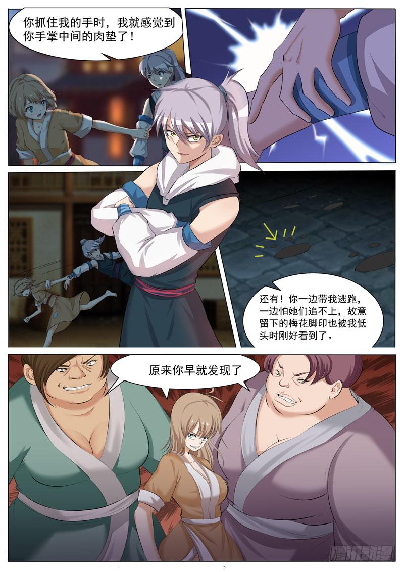 《文武仙云之仕林传》阎王宠物 第4页