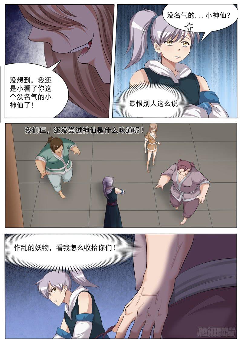 《文武仙云之仕林传》阎王宠物 第5页