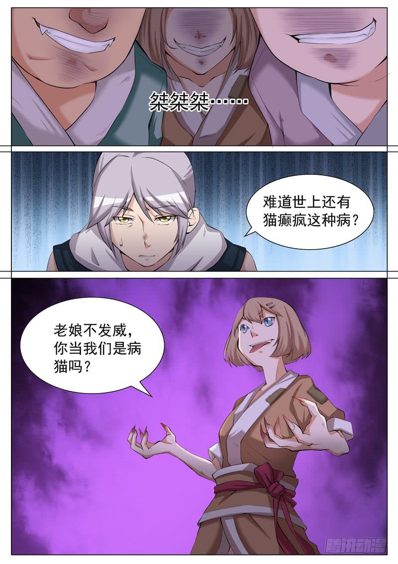 《文武仙云之仕林传》阎王宠物 第6页