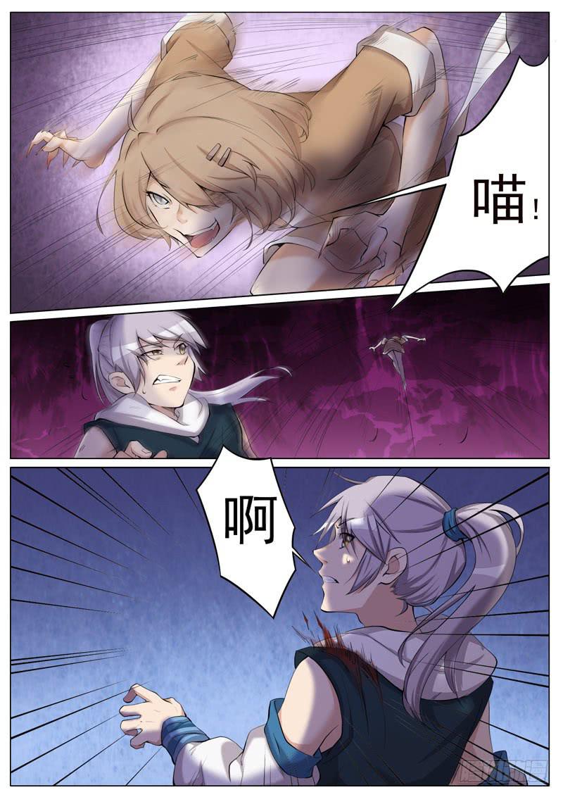 《文武仙云之仕林传》阎王宠物 第7页