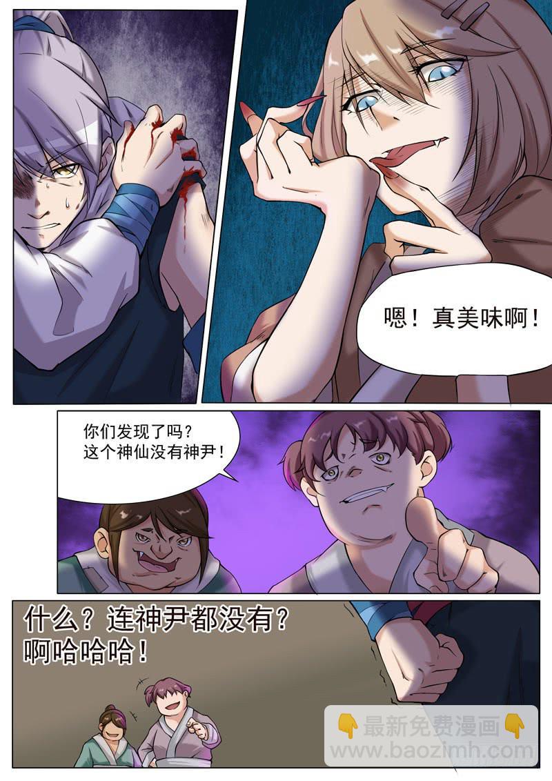 《文武仙云之仕林传》阎王宠物 第8页