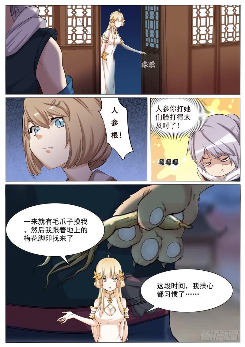 《文武仙云之仕林传》阎王宠物 第9页