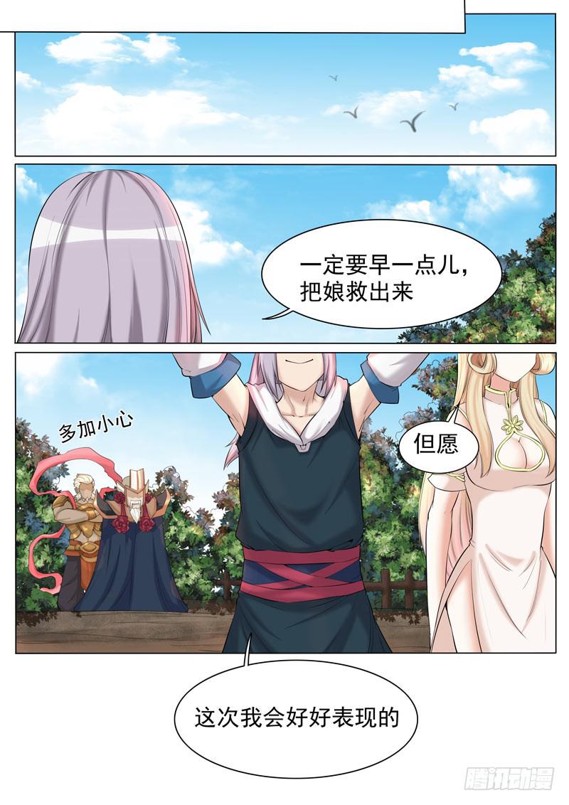 《文武仙云之仕林传》转机 第11页