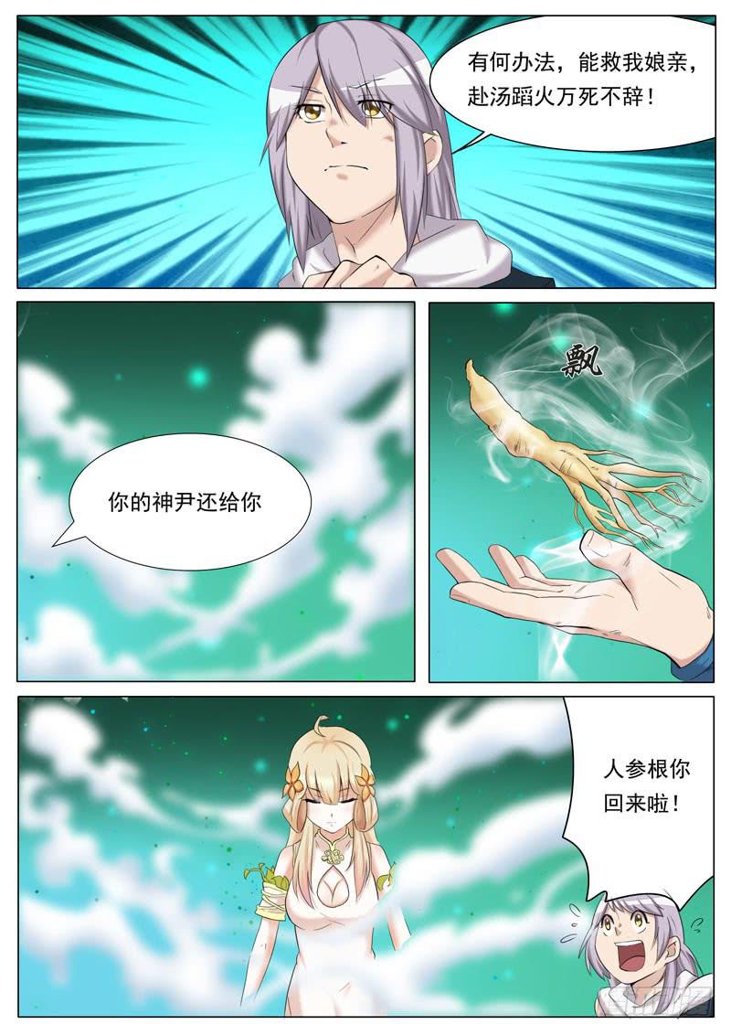 《文武仙云之仕林传》转机 第1页