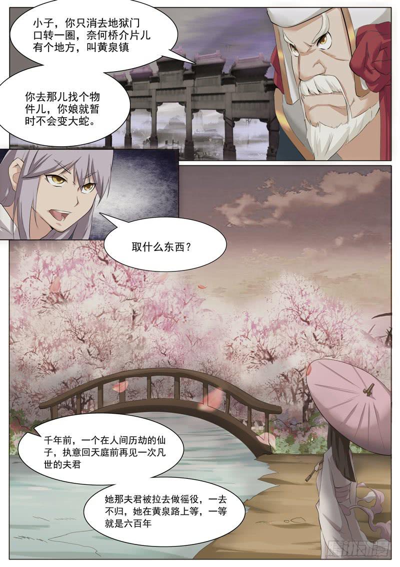 《文武仙云之仕林传》转机 第2页