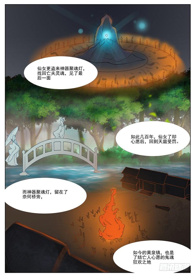 《文武仙云之仕林传》转机 第5页