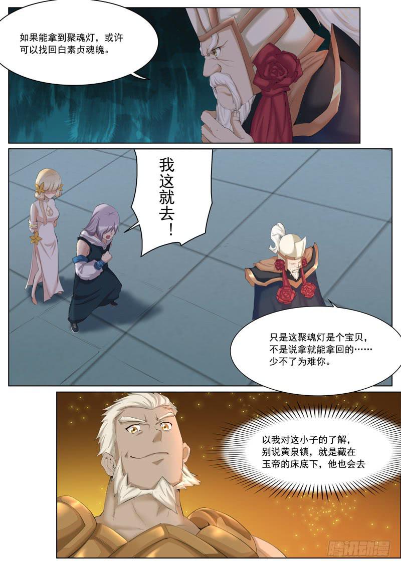 《文武仙云之仕林传》转机 第6页