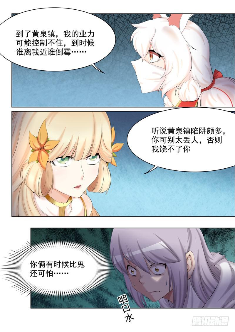 《文武仙云之仕林传》转机 第7页