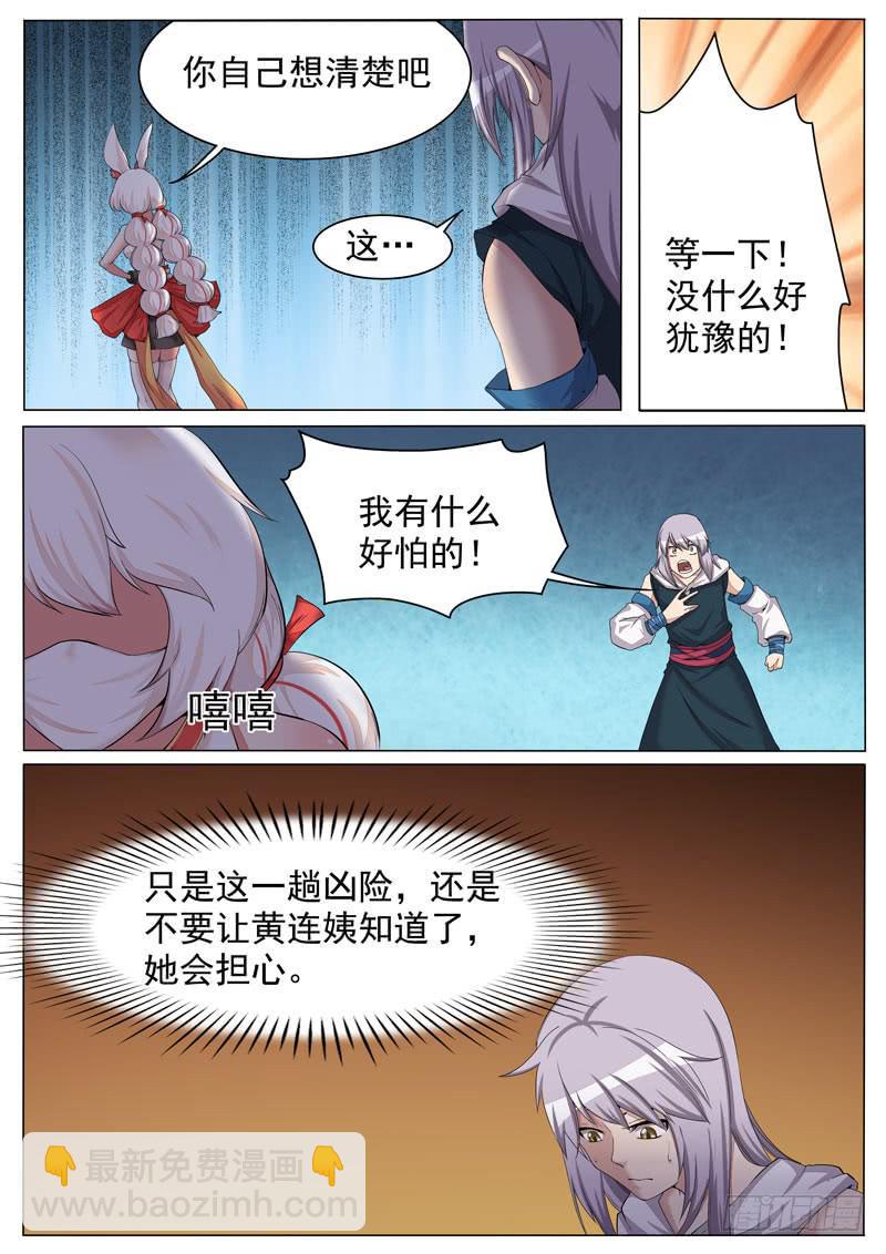 《文武仙云之仕林传》转机 第8页