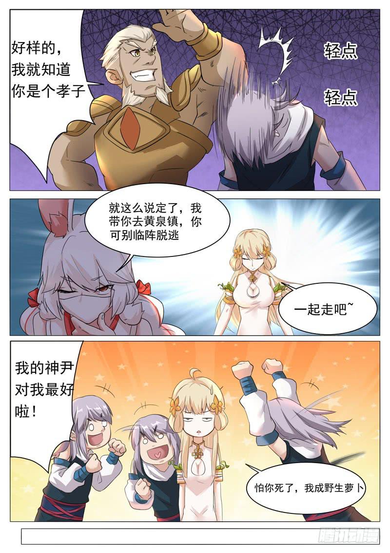 《文武仙云之仕林传》转机 第9页