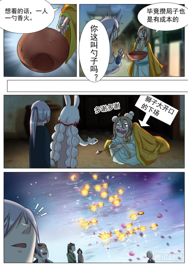 《文武仙云之仕林传》鬼门关 第10页
