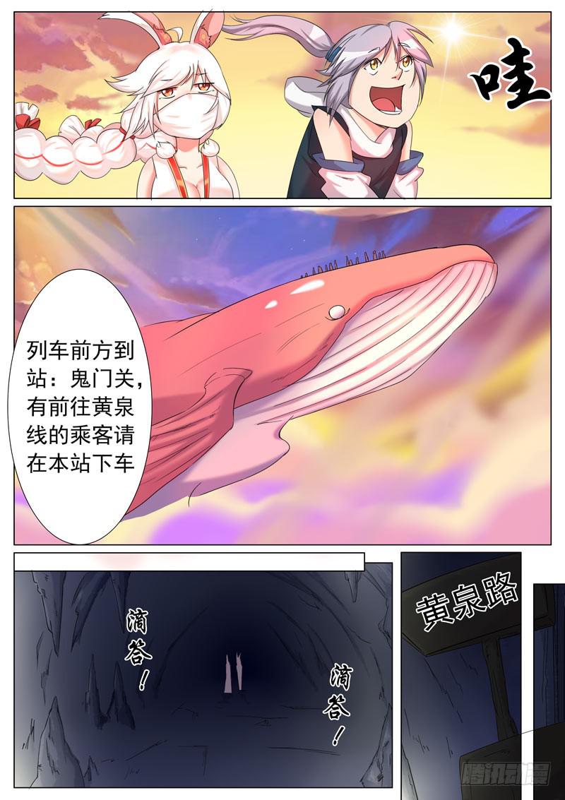 《文武仙云之仕林传》鬼门关 第1页