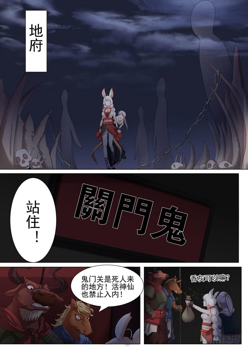 《文武仙云之仕林传》鬼门关 第2页
