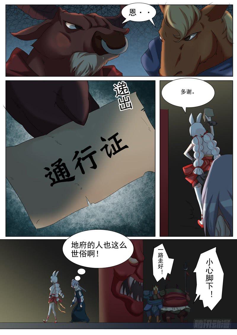 《文武仙云之仕林传》鬼门关 第3页